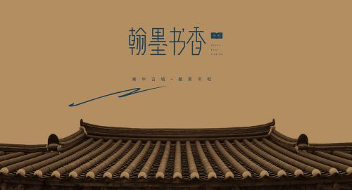 翰墨書香休閑書吧設(shè)計(jì) / 閬中書店設(shè)計(jì) / 書店裝修設(shè)計(jì)