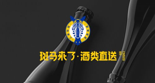 斑馬來了?煙酒專賣店設(shè)計