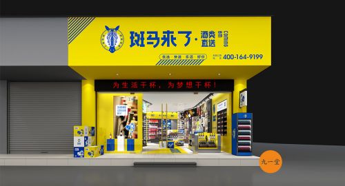 白酒專賣店設(shè)計不僅要美,更要懂得酒水陳列技巧